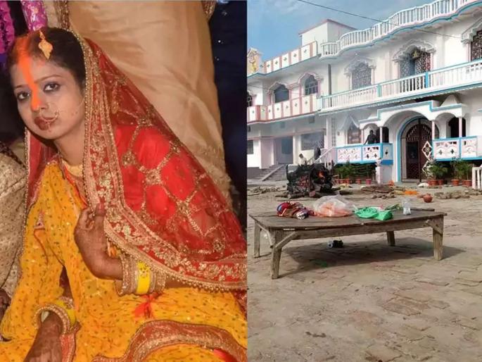 In Bihar, Gopalganj, last rites of newly married woman were performed in front of her husband house | पती, पत्नी और वो..! मुलीच्या हत्येनंतर माहेरच्यांनी पतीच्या घरासमोरच केले अंत्यसंस्कार In Bihar, Gopalganj, last rites of newly married woman were performed in front of her husband house | पती, पत्नी और वो..! मुलीच्या हत्येनंतर माहेरच्यांनी पतीच्या घरासमोरच केले अंत्यसंस्कार