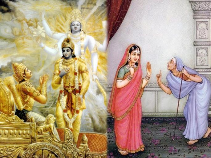 Be careful! Are we in the company of Manthra or Lord Krishna? Check it out! | सावधान! आपण मंथरेच्या सहवासात आहात की श्रीकृष्णाच्या? हे तपासून पहा! Be careful! Are we in the company of Manthra or Lord Krishna? Check it out! | सावधान! आपण मंथरेच्या सहवासात आहात की श्रीकृष्णाच्या? हे तपासून पहा!