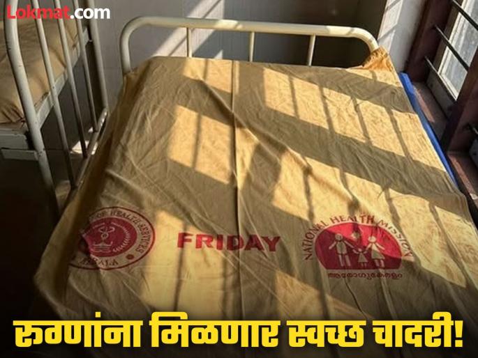After Kerala government now Guwahati hospitals are setting an example by changing bed sheets in patient wards every single day | हॉस्पिटलच्या बेडवरील चादर कधी बदलली कळणार, केरळनंतर गुवाहाटी सरकारचा उत्तम उपक्रम