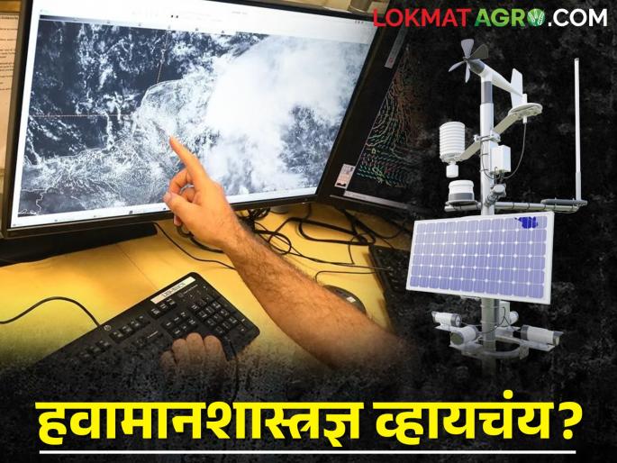 Become a Meteorologist.. What is the Educational Qualification; You can get such a salary job here | हवामानशास्त्रज्ञ व्हा.. काय आहे शैक्षणिक पात्रता; इथे मिळेल एवढ्या पगाराची नोकरी Become a Meteorologist.. What is the Educational Qualification; You can get such a salary job here | हवामानशास्त्रज्ञ व्हा.. काय आहे शैक्षणिक पात्रता; इथे मिळेल एवढ्या पगाराची नोकरी