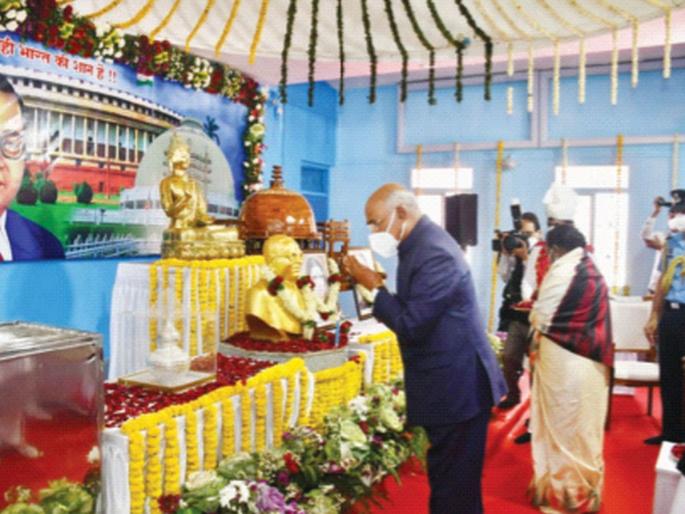 The village of Ambadwe should be included in the 'Panchteerth' says President Ramnath Kavind | ‘पंचतीर्थ’मध्ये आंबडवे गावाचा समावेश व्हावा; राष्ट्रपती रामनाथ काेविंद यांचे प्रतिपादन The village of Ambadwe should be included in the 'Panchteerth' says President Ramnath Kavind | ‘पंचतीर्थ’मध्ये आंबडवे गावाचा समावेश व्हावा; राष्ट्रपती रामनाथ काेविंद यांचे प्रतिपादन