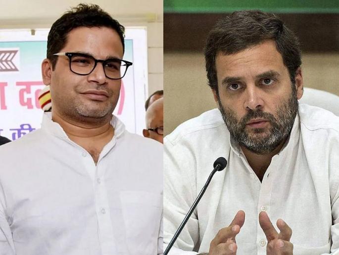 Prashant kishor sees rahul as future PM and says congress neccessary for strong oppositions  | राहुल गांधी होऊ शकता पंतप्रधान, काँग्रेसशिवाय बलशाली विरोधीपक्ष अशक्य; पीकेंचा सूर बदलला Prashant kishor sees rahul as future PM and says congress neccessary for strong oppositions  | राहुल गांधी होऊ शकता पंतप्रधान, काँग्रेसशिवाय बलशाली विरोधीपक्ष अशक्य; पीकेंचा सूर बदलला
