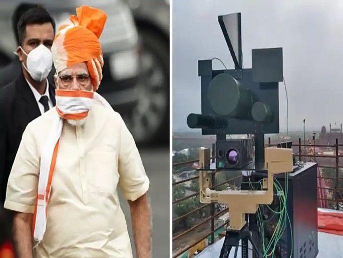 anti drone system deployed near the red fort today on independence day | लाल किल्ल्याच्या सुरक्षिततेसाठी तैनात होते अँटी ड्रोन सिस्टिम, विशेष व्यवस्थेसह झाले पंतप्रधान मोदींचे भाषण anti drone system deployed near the red fort today on independence day | लाल किल्ल्याच्या सुरक्षिततेसाठी तैनात होते अँटी ड्रोन सिस्टिम, विशेष व्यवस्थेसह झाले पंतप्रधान मोदींचे भाषण