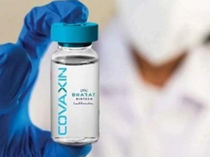 Regarding supplies of covaxin to Brazil Bharat biotech signs agreement with precisa medicamentos | मोठी बातमी : भारत 'या' बड्या देशाला सप्लाय करणार स्वदेशी ‘कोव्हॅक्सीन’, करारावर शिक्कामोर्तब Regarding supplies of covaxin to Brazil Bharat biotech signs agreement with precisa medicamentos | मोठी बातमी : भारत 'या' बड्या देशाला सप्लाय करणार स्वदेशी ‘कोव्हॅक्सीन’, करारावर शिक्कामोर्तब