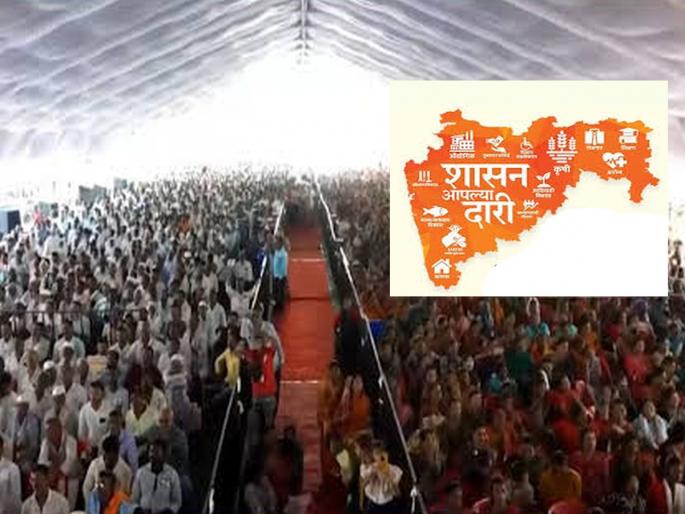 Shasan aplya dari 50 lakh funds available through the program even without submitting the bill | ‘शासन आपल्या दारी’च्या मंडपाखाली ‘पैशांचा खेळ चाले’! बिल सादर न करताही कार्यक्रमापोटी ५० लाखांचा निधी उपलब्ध Shasan aplya dari 50 lakh funds available through the program even without submitting the bill | ‘शासन आपल्या दारी’च्या मंडपाखाली ‘पैशांचा खेळ चाले’! बिल सादर न करताही कार्यक्रमापोटी ५० लाखांचा निधी उपलब्ध