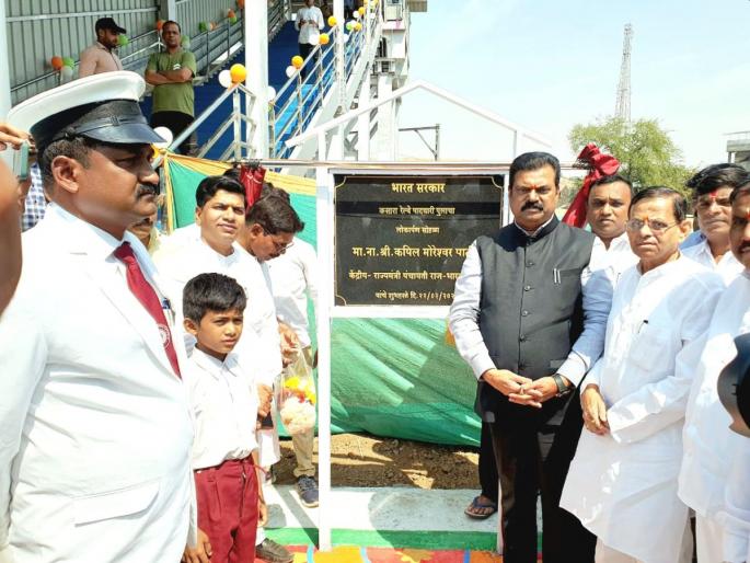 Union Minister Kapil Patil inaugurated the pedestrian bridge at Kasara railway station | केंद्रीय मंत्री कपिल पाटील यांच्या हस्ते कसारा रेल्वे स्थानकात पादचारी पुलाचे लोकार्पण Union Minister Kapil Patil inaugurated the pedestrian bridge at Kasara railway station | केंद्रीय मंत्री कपिल पाटील यांच्या हस्ते कसारा रेल्वे स्थानकात पादचारी पुलाचे लोकार्पण