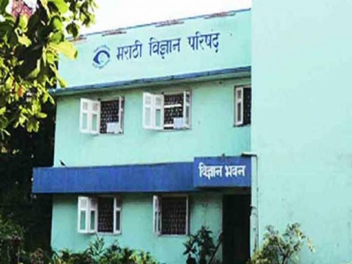 Fifty-fifth All India Marathi Science Convention online this year | पंचावन्नावे अखिल भारतीय मराठी विज्ञान अधिवेशन यंदा ऑनलाइन Fifty-fifth All India Marathi Science Convention online this year | पंचावन्नावे अखिल भारतीय मराठी विज्ञान अधिवेशन यंदा ऑनलाइन