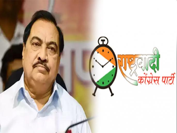 BJP will be shocked; Eknath Khadse will join NCP along with former MLA | मुहूर्त ठरला! भाजपाला धक्का बसणार; आजी-माजी आमदारांसह एकनाथ खडसे राष्ट्रवादीत जाणार BJP will be shocked; Eknath Khadse will join NCP along with former MLA | मुहूर्त ठरला! भाजपाला धक्का बसणार; आजी-माजी आमदारांसह एकनाथ खडसे राष्ट्रवादीत जाणार