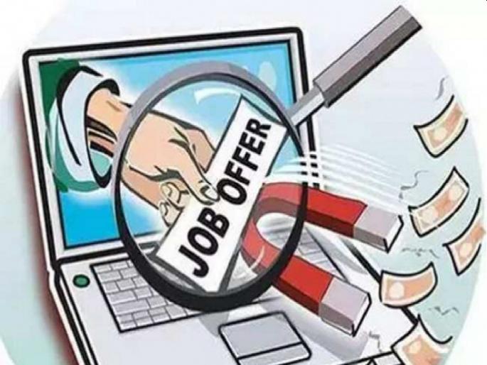 Married lost two lakhs for job; Do not share confidential information ... | नोकरीसाठी विवाहितेला गमवावे लागले दोन लाख; गोपनीय माहिती शेअर करू नका... Married lost two lakhs for job; Do not share confidential information ... | नोकरीसाठी विवाहितेला गमवावे लागले दोन लाख; गोपनीय माहिती शेअर करू नका...