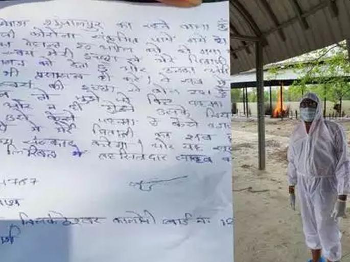 Coronavirus: Son Refuses To Take Dead Body of Father, Tehsildar Performed Last Rites in bhopal pnm | Coronavirus: माणुसकी मेली! कोरोनाच्या धास्तीने मुलाने नाकारला वडिलांचा मृतदेह; तहसीलदाराने दिला मुखाग्नी Coronavirus: Son Refuses To Take Dead Body of Father, Tehsildar Performed Last Rites in bhopal pnm | Coronavirus: माणुसकी मेली! कोरोनाच्या धास्तीने मुलाने नाकारला वडिलांचा मृतदेह; तहसीलदाराने दिला मुखाग्नी