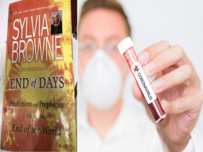 Corona Virus: Sylvia Browne Book End Of Days Predicted 2020 Virus Outbreak 12 Years Ago pnm | Corona Virus: १२ वर्षापूर्वीची भविष्यवाणी खरी ठरणार; कोरोना व्हायरसचं संकट अचानक टळणार? Corona Virus: Sylvia Browne Book End Of Days Predicted 2020 Virus Outbreak 12 Years Ago pnm | Corona Virus: १२ वर्षापूर्वीची भविष्यवाणी खरी ठरणार; कोरोना व्हायरसचं संकट अचानक टळणार?