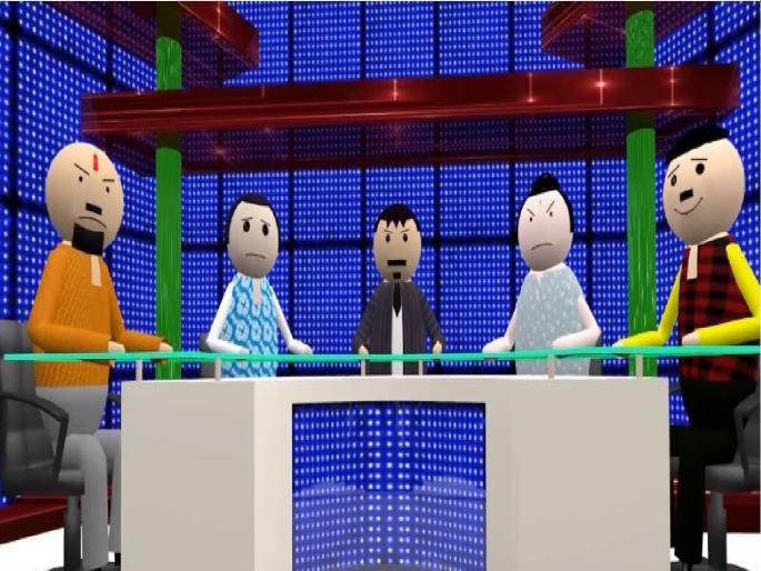 ‘Spice Talk’ on TV; The Nation Doesn't Want to Know! Article on TV Debate Show in Country | टीव्हीवरच्या ‘मसाला चर्चा’; द नेशन डझ नॉट वॉन्ट टू नो! ‘Spice Talk’ on TV; The Nation Doesn't Want to Know! Article on TV Debate Show in Country | टीव्हीवरच्या ‘मसाला चर्चा’; द नेशन डझ नॉट वॉन्ट टू नो!