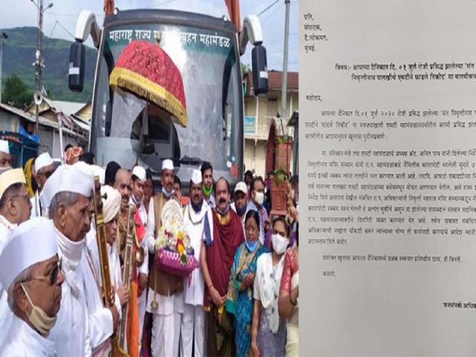 Lokmat Impact: Return check for Nivruttinath; Wisdom to ST Corporation | लोकमत इम्पॅक्ट: निवृत्तिनाथांना प्रवासभाड्याचा ‘रिटर्न चेक’; एसटी महामंडळाला सुबुद्धी