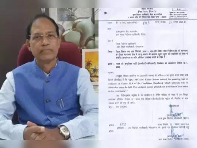Bihar Result: counting center CCTV will be checked, Serious allegations against JDU MP by CPI, RJD | Bihar Result: मतमोजणी केंद्रावरील CCTV ची तपासणी होणार; JDU खासदारावर गंभीर आरोप Bihar Result: counting center CCTV will be checked, Serious allegations against JDU MP by CPI, RJD | Bihar Result: मतमोजणी केंद्रावरील CCTV ची तपासणी होणार; JDU खासदारावर गंभीर आरोप