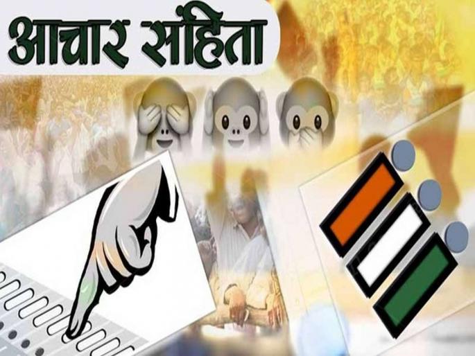 Report a Code of Conduct Breach directly to the Election Commission; That's easy! | आचारसंहिता भंगाची तक्रार करा थेट निवडणूक आयोगाकडे; एकदम सोप्पंय! Report a Code of Conduct Breach directly to the Election Commission; That's easy! | आचारसंहिता भंगाची तक्रार करा थेट निवडणूक आयोगाकडे; एकदम सोप्पंय!