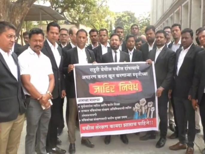 Protest by lawyers in Bhiwandi to protest the murder of Rahuri lawyer couple | राहूरी वकील दांपत्य हत्येच्या निषेधार्थ भिवंडीत वकिलांचे आंदोलन Protest by lawyers in Bhiwandi to protest the murder of Rahuri lawyer couple | राहूरी वकील दांपत्य हत्येच्या निषेधार्थ भिवंडीत वकिलांचे आंदोलन