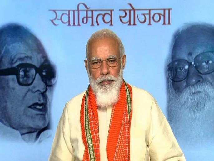 Editorial on PM Narendra Modi Launch Swamitva Scheme | संपत्तीच्या स्वामित्वाचे कार्ड; प्रत्यक्ष कागदावर सर्व काही उतरणार नाही, असे व्हायला नको! Editorial on PM Narendra Modi Launch Swamitva Scheme | संपत्तीच्या स्वामित्वाचे कार्ड; प्रत्यक्ष कागदावर सर्व काही उतरणार नाही, असे व्हायला नको!