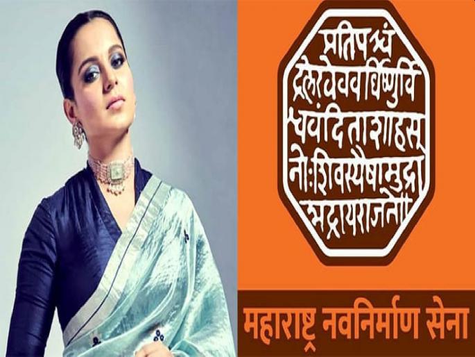 Kangana disgusting attempt to gather the crowd at airport and keep herself in the spotlight; MNS | एअरपोर्टवर गर्दी जमवून स्वत: प्रकाशझोतात राहायचं हा कंगनाचा किळसवाणा प्रयत्न; मनसेनं फटकारलं Kangana disgusting attempt to gather the crowd at airport and keep herself in the spotlight; MNS | एअरपोर्टवर गर्दी जमवून स्वत: प्रकाशझोतात राहायचं हा कंगनाचा किळसवाणा प्रयत्न; मनसेनं फटकारलं