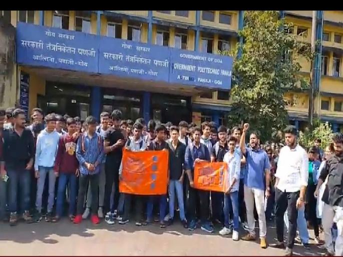 Students of Government Technical College Panaji protest outside the college | सरकारी तंत्रनिकेतन पणजी महाविद्यालयाच्या विद्यार्थ्यांची महाविद्यालयाबाहेर निदर्शने Students of Government Technical College Panaji protest outside the college | सरकारी तंत्रनिकेतन पणजी महाविद्यालयाच्या विद्यार्थ्यांची महाविद्यालयाबाहेर निदर्शने