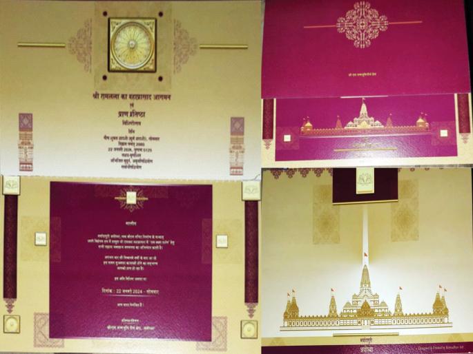 5 gifts are included with invitations sent to veterans; Invitation in Hindi-English language also | दिग्गजांना पाठविलेल्या निमंत्रण पत्रिकेसोबत दिल्या आहेत ५ भेटवस्तू; हिंदी-इंग्रजी भाषेतही आमंत्रण 5 gifts are included with invitations sent to veterans; Invitation in Hindi-English language also | दिग्गजांना पाठविलेल्या निमंत्रण पत्रिकेसोबत दिल्या आहेत ५ भेटवस्तू; हिंदी-इंग्रजी भाषेतही आमंत्रण