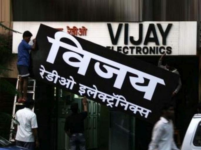 Traders association for Marathi name on shop in Ulhasnagar street | उल्हासनगरात दुकानावरील मराठी पाट्यासाठी व्यापारी संघटना रस्त्यावर Traders association for Marathi name on shop in Ulhasnagar street | उल्हासनगरात दुकानावरील मराठी पाट्यासाठी व्यापारी संघटना रस्त्यावर