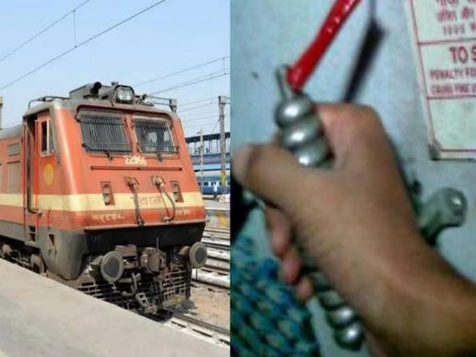 Due to continuous 'chain pulling', 1075 trains were stopped in eight months, 793 cases were registered | सततच्या 'चेन पुलिंग'मुळे आठ महिन्यात १०७५ रेल्वेगाड्यांचा खोळंबा, ७९३ गुन्हे दाखल Due to continuous 'chain pulling', 1075 trains were stopped in eight months, 793 cases were registered | सततच्या 'चेन पुलिंग'मुळे आठ महिन्यात १०७५ रेल्वेगाड्यांचा खोळंबा, ७९३ गुन्हे दाखल