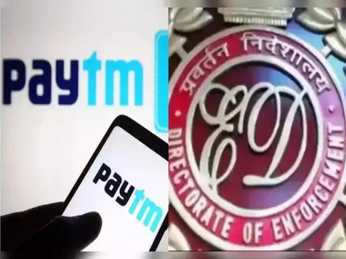 ED raids on Paytm, Cashfree; An amount of 17 crores was seized | पेटीएम, कॅशफ्रीवर ईडीची छापेमारी; १७ कोटींची रक्कम केली जप्त ED raids on Paytm, Cashfree; An amount of 17 crores was seized | पेटीएम, कॅशफ्रीवर ईडीची छापेमारी; १७ कोटींची रक्कम केली जप्त