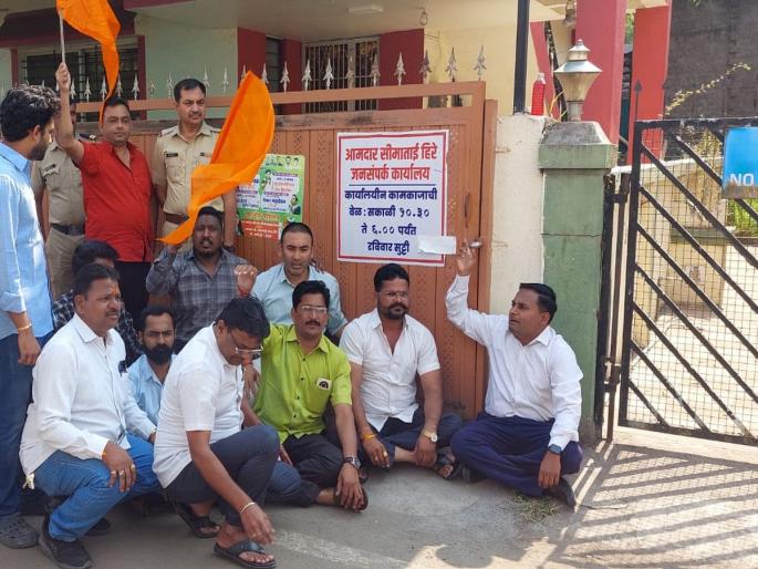 On behalf of the entire Maratha community, the contact office of MLA Seema Here was knocked down | सकल मराठा समाजाच्या वतीने आमदार सीमा हिरे यांच्या संपर्क कार्यालयाला ठोकले टाळे On behalf of the entire Maratha community, the contact office of MLA Seema Here was knocked down | सकल मराठा समाजाच्या वतीने आमदार सीमा हिरे यांच्या संपर्क कार्यालयाला ठोकले टाळे