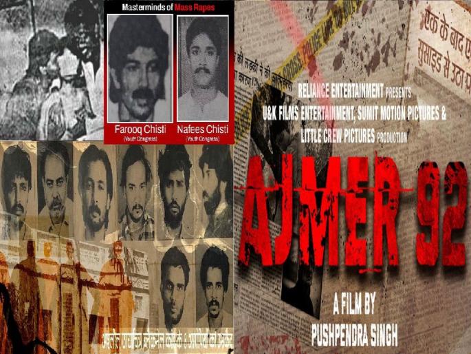 After The Kerala Story Now Controversy Over Ajmer 92; Is there a demand for a ban know about why | 'द केरळ स्टोरी'नंतर आता 'अजमेर 92' वरून वाद; होतेय बंदीची मागणी? जाणून घ्या कारण After The Kerala Story Now Controversy Over Ajmer 92; Is there a demand for a ban know about why | 'द केरळ स्टोरी'नंतर आता 'अजमेर 92' वरून वाद; होतेय बंदीची मागणी? जाणून घ्या कारण