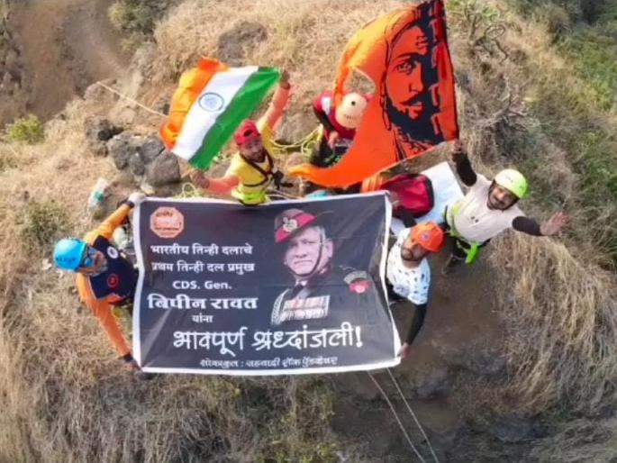 Sahyadri Rock Adventure Group trekkers climb Vazeer pinnacle and Salute to Bipin Rawat | वजीर सुळका सर करून बिपीन रावत यांना सलामी, सह्याद्री रॉक अॅडव्हेंचर ग्रुपची कामगिरी Sahyadri Rock Adventure Group trekkers climb Vazeer pinnacle and Salute to Bipin Rawat | वजीर सुळका सर करून बिपीन रावत यांना सलामी, सह्याद्री रॉक अॅडव्हेंचर ग्रुपची कामगिरी