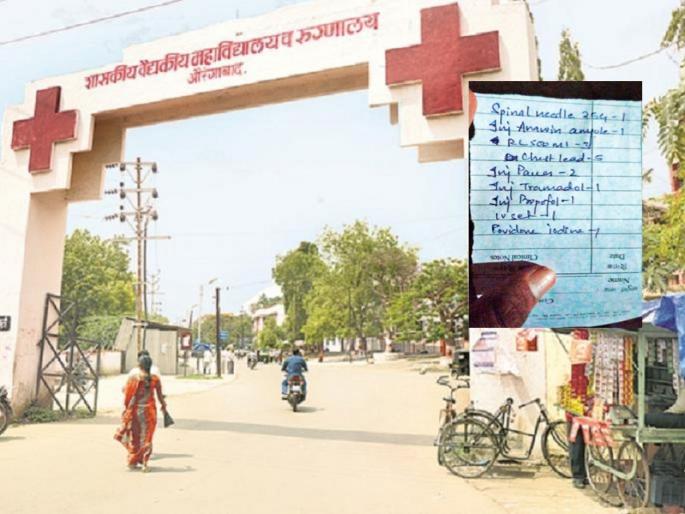 You will arrange the medicines yourself patients from Ghati bring medicines from outside to government hospitals | औषधांची सोय तुम्हीच लावा बुवा...; सरकारी रुग्णालयांना ‘उसनवारी’चा आजार, ‘घाटी’तील रुग्ण बाहेरून आणतात औषधे You will arrange the medicines yourself patients from Ghati bring medicines from outside to government hospitals | औषधांची सोय तुम्हीच लावा बुवा...; सरकारी रुग्णालयांना ‘उसनवारी’चा आजार, ‘घाटी’तील रुग्ण बाहेरून आणतात औषधे