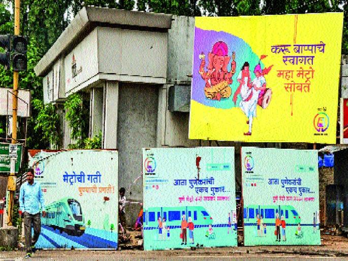 Magamroto's glossary, unauthorized flexing, increased advertisements in Pimpri-Chinchwad cities | महामेट्रोची चमकोगिरी, अनधिकृत फ्लेक्सबाजी, पिंपरी-चिंचवड शहरात वाढल्या जाहिराती Magamroto's glossary, unauthorized flexing, increased advertisements in Pimpri-Chinchwad cities | महामेट्रोची चमकोगिरी, अनधिकृत फ्लेक्सबाजी, पिंपरी-चिंचवड शहरात वाढल्या जाहिराती