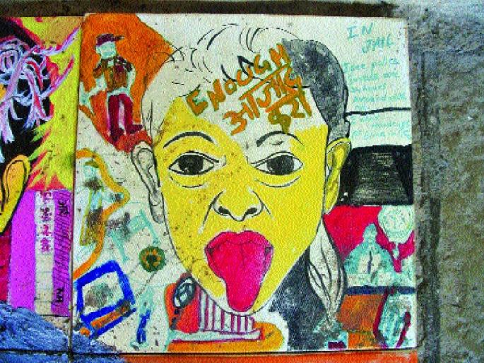 Thought of prisoners' art 'prisoners'! Guided by one international film artist, Chintan Upadhyay | ठाणे कारागृहात कैद्यांचे कला‘चिंतन’! एकाहून एक सरस चित्र, चिंतन उपाध्याय या आंतरराष्ट्रीय कलाकाराचे मार्गदर्शन Thought of prisoners' art 'prisoners'! Guided by one international film artist, Chintan Upadhyay | ठाणे कारागृहात कैद्यांचे कला‘चिंतन’! एकाहून एक सरस चित्र, चिंतन उपाध्याय या आंतरराष्ट्रीय कलाकाराचे मार्गदर्शन