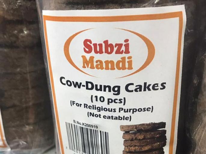 Cow dung cakes sold at new jerseys Subzi mandi tweet goes viral | बाबो! अमेरिकेतल्या भाजी मंडईत विकल्या जाताहेत शेणाच्या गवऱ्या, किंमत वाचाल व्हाल अवाक्.... Cow dung cakes sold at new jerseys Subzi mandi tweet goes viral | बाबो! अमेरिकेतल्या भाजी मंडईत विकल्या जाताहेत शेणाच्या गवऱ्या, किंमत वाचाल व्हाल अवाक्....
