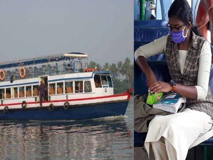 Kerala plies 70-seater boat to ferry marooned girl to exam hall pnm | कौतुकास्पद! फक्त एका विद्यार्थिनीसाठी केरळ सरकारने चालवली ७० आसनी ‘स्पेशल बोट’, कारण... Kerala plies 70-seater boat to ferry marooned girl to exam hall pnm | कौतुकास्पद! फक्त एका विद्यार्थिनीसाठी केरळ सरकारने चालवली ७० आसनी ‘स्पेशल बोट’, कारण...