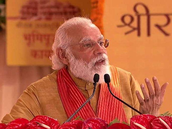 ram mandir bhoomi pujan pm narendra modi telled all forms of lord ram | पंतप्रधान मोदींनी सांगितलं, जगात किती देशांत आणि कोण-कोणत्या रुपात आहेत 'राम' ram mandir bhoomi pujan pm narendra modi telled all forms of lord ram | पंतप्रधान मोदींनी सांगितलं, जगात किती देशांत आणि कोण-कोणत्या रुपात आहेत 'राम'