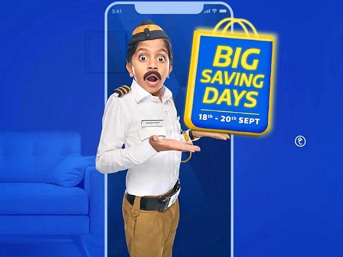 Flipkart big saving days from september 18 check offers | 18 सप्टेंबरपासून फ्लिपकार्ट आणतय धमाकेदार ऑफर्स! फक्त 1 रुपयात करता येईल वस्तूंची प्री-बुकिंग Flipkart big saving days from september 18 check offers | 18 सप्टेंबरपासून फ्लिपकार्ट आणतय धमाकेदार ऑफर्स! फक्त 1 रुपयात करता येईल वस्तूंची प्री-बुकिंग