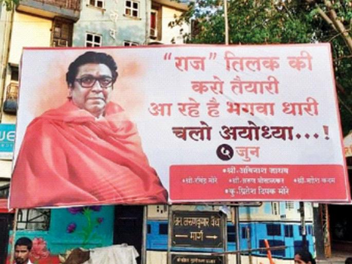 Raj thackeray Saffron Look thenekars reminds of Balasaheb Thanekar 35 years ago; There are posters of 'Chalo Ayodhya' | राज यांच्या ‘भगव्या लूक’ने ठाणेकरांना आठवले ३५ वर्षांपूर्वीचे बाळासाहेब; ‘चलो अयोध्या’ची लागली पोस्टर्स 
