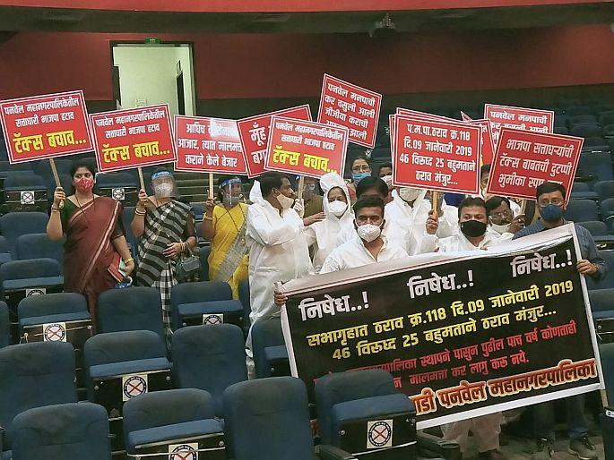 Chaos in Panvel Municipal Corporation General Assembly, Opposition enters the House and protests the ruling BJP | पनवेल महानगरपालिकेच्या महासभेत गोंधळ, विरोधकांनी सभागृहात प्रवेश करत केला सत्ताधारी भाजपचा निषेध 