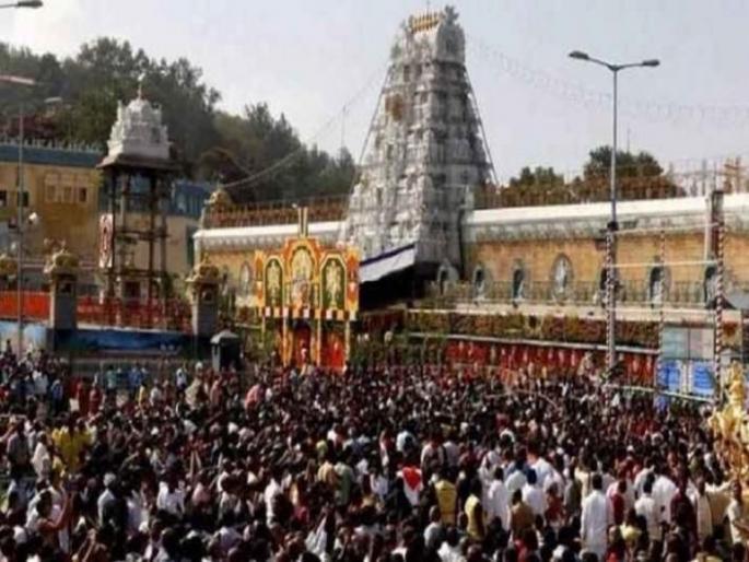 tirumala tirupati devastam receives over Rs 25 lakh in hundi collection | तिरुपती बालाजींच्या दर्शनासाठी भक्तांच्या लांबचलांब रांगा, एकाच दिवसांत जमले एवढे दान tirumala tirupati devastam receives over Rs 25 lakh in hundi collection | तिरुपती बालाजींच्या दर्शनासाठी भक्तांच्या लांबचलांब रांगा, एकाच दिवसांत जमले एवढे दान