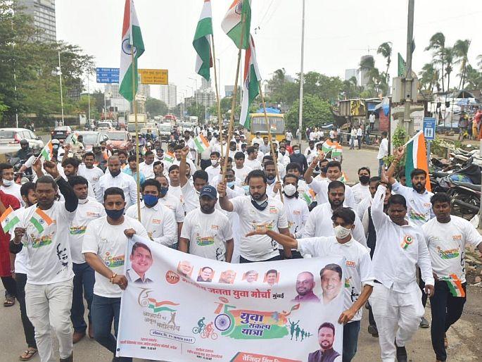 75th Independence Day; 75 km 'Yuva Sankalp Yatra' organized by BJYM | 75वा स्वातंत्र्यदिन; भाजयुमोच्या वतीने काढण्यात आली 75 किलोमीटरची 'युवा संकल्प यात्रा' 75th Independence Day; 75 km 'Yuva Sankalp Yatra' organized by BJYM | 75वा स्वातंत्र्यदिन; भाजयुमोच्या वतीने काढण्यात आली 75 किलोमीटरची 'युवा संकल्प यात्रा'