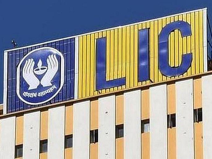 Media reports says LIC IPO may get clearance from cabinet this week  | LIC संदर्भात मोठा निर्णय घेण्याच्या तयारीत सरकार! जाणून घ्या, ग्राहकांवर काय होणार परिणाम?