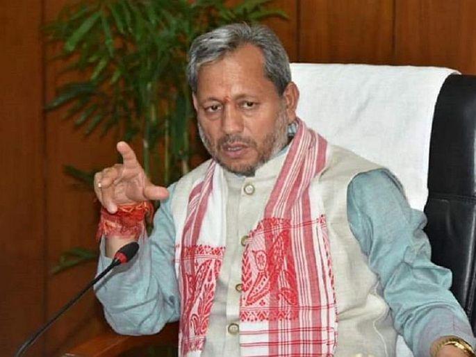Children of women wearing ripped jeans are not treated well - Tirath Singh Rawat | फाटकी जीन्स घालणाऱ्या महिलांच्या मुलांवर चांगले संस्कार होत नाहीत, भाजपच्या मुख्यमंत्र्याचं वादग्रस्त वक्तव्य