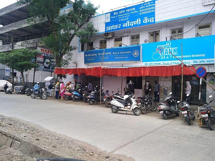 Roads in main markets sealed to avoid Crowd in Wardha | वर्धा: गर्दी टाळण्यासाठी मुख्य बाजारपेठेतील रस्ते केले सील, शिथिलतेच्या पहिल्याच दिवशी पेट्रोलपंप, बँकांत गर्दी