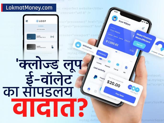 rbi reviews closed loop e wallets after blusmart case | ब्लूस्मार्ट कंपनी बंद पडल्यानंतर 'क्लोज्ड लूप ई-वॉलेट' वादात? आबरबीआयकडून चौकशी; काय आहे प्रकरण?
