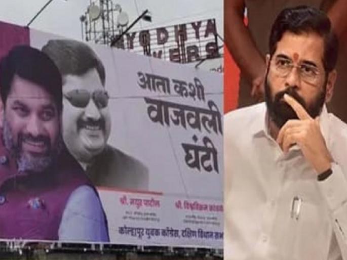 A case has been registered against Youth Congress office-bearers in Kolhapur for putting up billboards without permission | मुख्यमंत्र्यांना डिवचलं, कोल्हापुरातील युवक काँग्रेसच्या पदाधिकाऱ्यांवर गुन्हा दाखल A case has been registered against Youth Congress office-bearers in Kolhapur for putting up billboards without permission | मुख्यमंत्र्यांना डिवचलं, कोल्हापुरातील युवक काँग्रेसच्या पदाधिकाऱ्यांवर गुन्हा दाखल