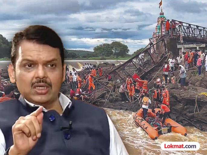 Chief Minister Devendra Fadnavis reacted to the tragedy of the bridge collapse on the Indrayani river | 'अनेक वेळा लोक अशा गोष्टींकडे लक्ष देत नाहीत', कुंडमळ घटनेबद्दल CM फडणवीसांनी मांडली भूमिका Chief Minister Devendra Fadnavis reacted to the tragedy of the bridge collapse on the Indrayani river | 'अनेक वेळा लोक अशा गोष्टींकडे लक्ष देत नाहीत', कुंडमळ घटनेबद्दल CM फडणवीसांनी मांडली भूमिका