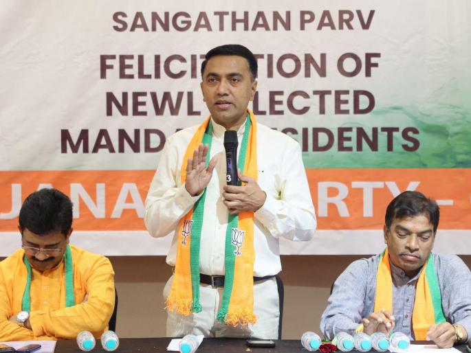 do not express your differences publicly said cm pramod sawant | मतभेद जाहीरपणे मांडू नका!: मुख्यमंत्री प्रमोद सावंत; ३६ नवनिर्वाचित मंडळ अध्यक्षांचा सन्मान