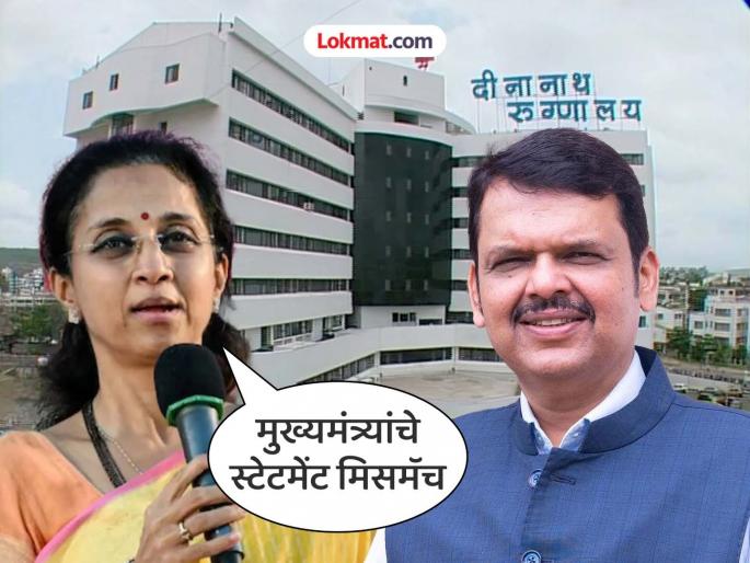 Deenanath Mangeshkar Hospital news Inconsistency in Chief Minister statement in Dinanath case; NCP will go to court - Supriya Sule | दीनानाथ प्रकरणात मुख्यमंत्र्यांच्या वक्तव्यात विसंगती; राष्ट्रवादी कोर्टात जाणार - सुप्रिया सुळे Deenanath Mangeshkar Hospital news Inconsistency in Chief Minister statement in Dinanath case; NCP will go to court - Supriya Sule | दीनानाथ प्रकरणात मुख्यमंत्र्यांच्या वक्तव्यात विसंगती; राष्ट्रवादी कोर्टात जाणार - सुप्रिया सुळे