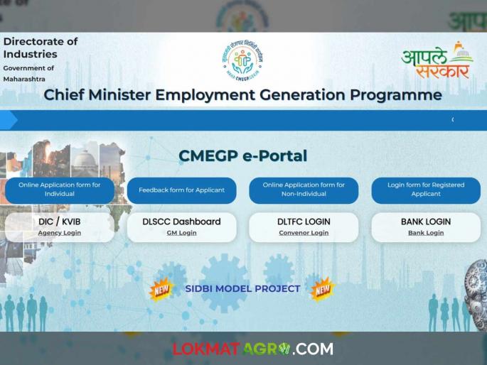 CMEGP Scheme: latest news What is Chief Minister's Employment Generation Program? Know in detail | CMEGP Scheme: काय आहे मुख्यमंत्री रोजगारनिर्मिती कार्यक्रम जाणून घ्या सविस्तर